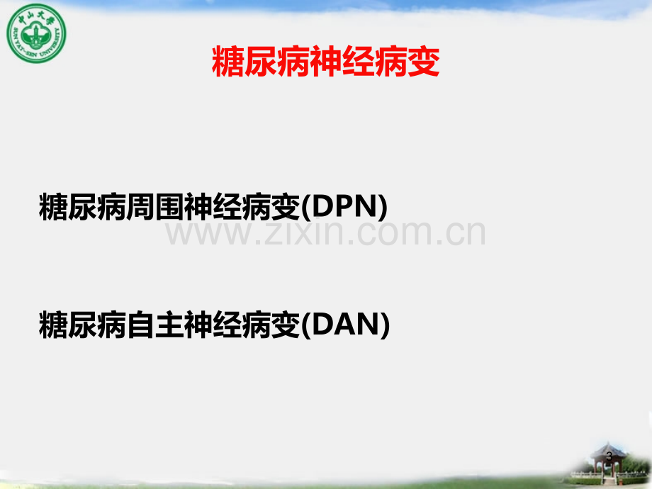 如何保护我们的双足.ppt_第3页