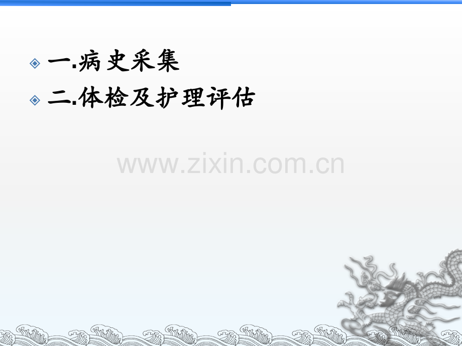 心血管患者的评估.ppt_第1页