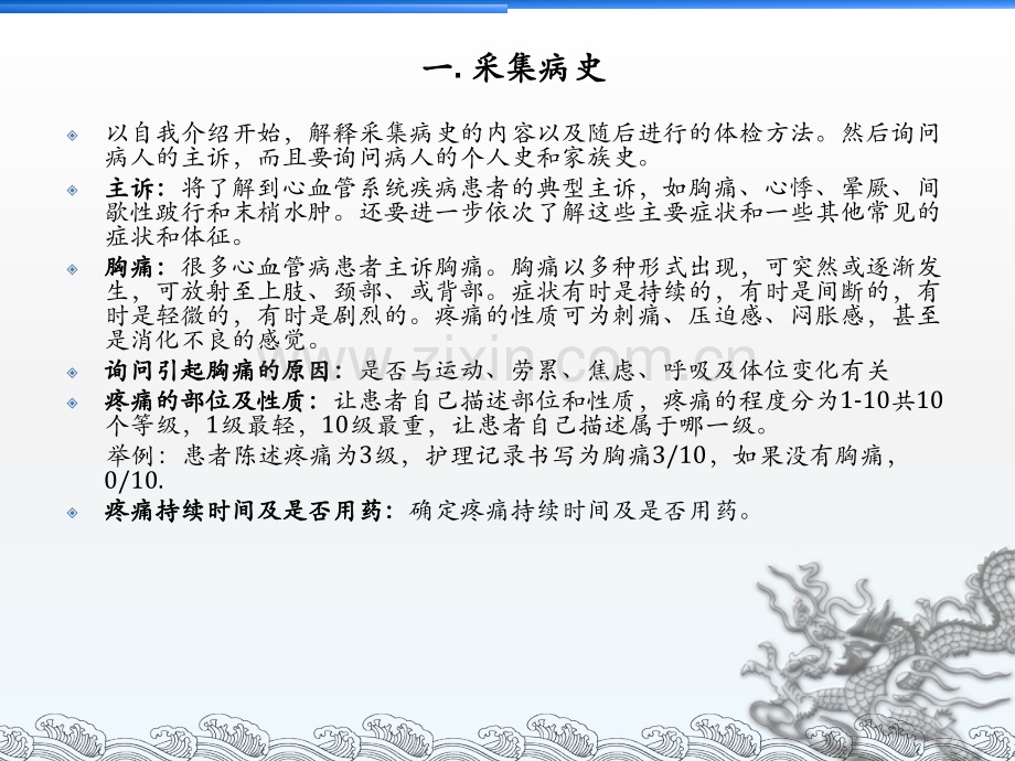 心血管患者的评估.ppt_第2页