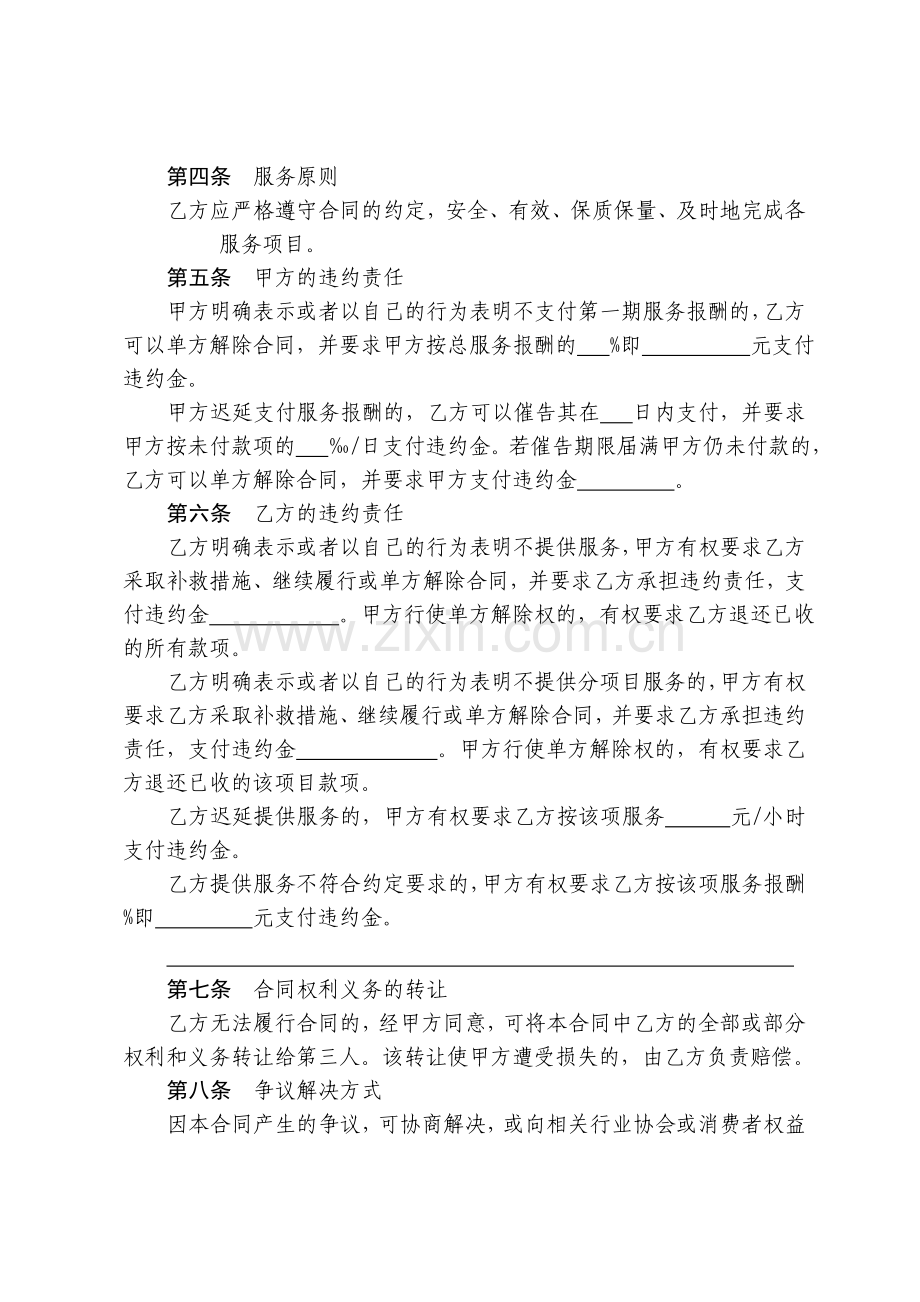 婚礼庆典服务合同示范文本2006.doc_第3页