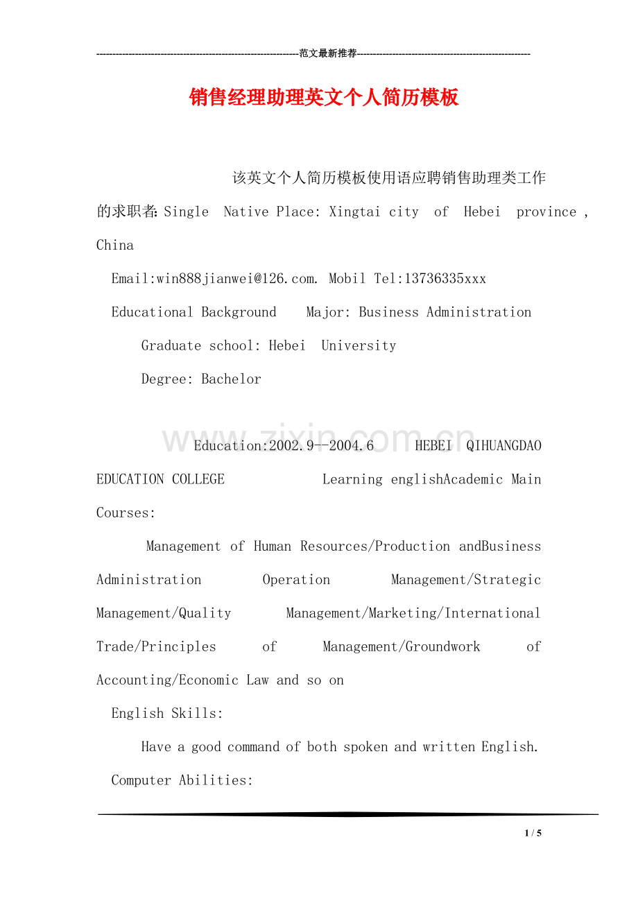 销售经理助理英文个人简历模板.doc_第1页