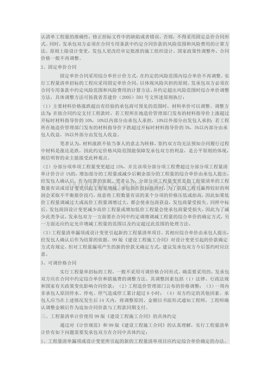 浅析工程量清单计价施工合同价款的确定与调整.doc_第2页