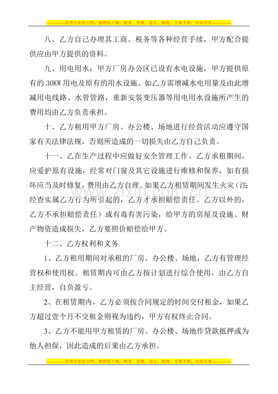 厂房、办公楼、场地租赁合同.doc_第2页