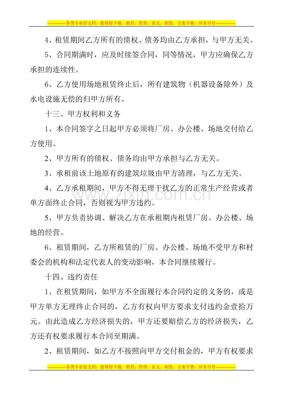 厂房、办公楼、场地租赁合同.doc_第3页