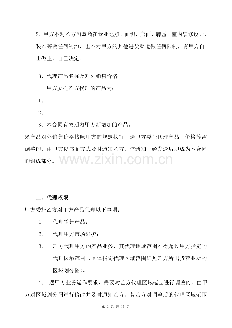 加盟商代理商合同-文案参考.doc_第2页