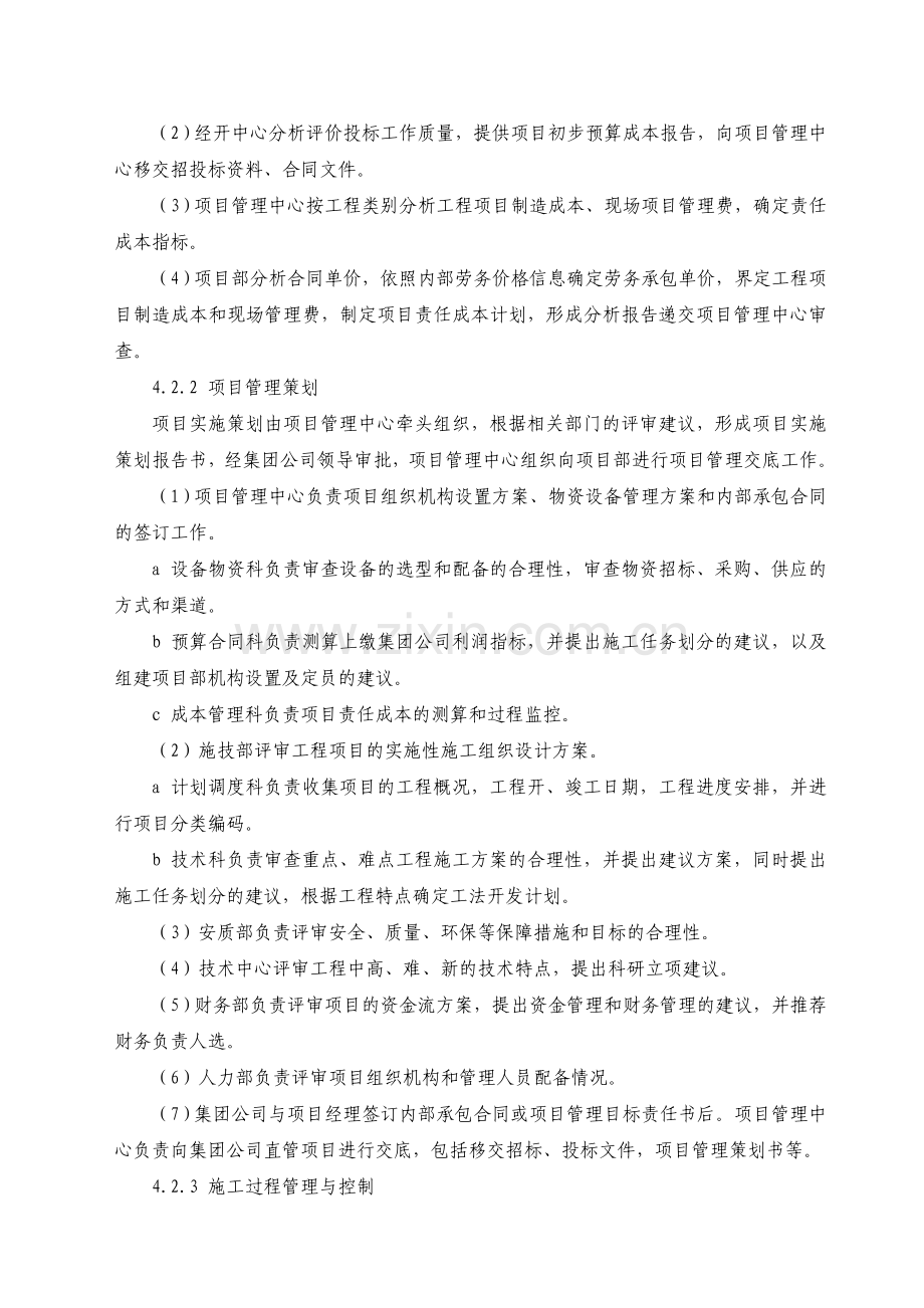 项目管理流程再造及标准化管理程序.doc_第3页