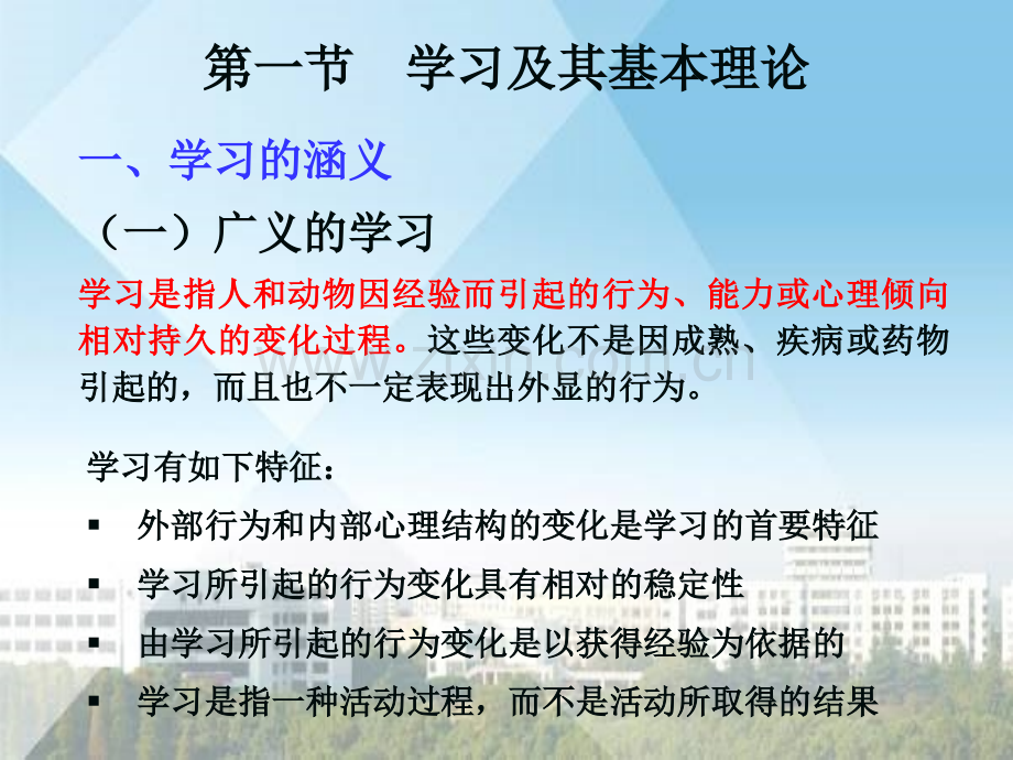 教育心理学-第五章--学习和学习动机.ppt_第3页