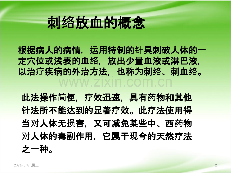 刺络放血疗法课件.ppt_第2页