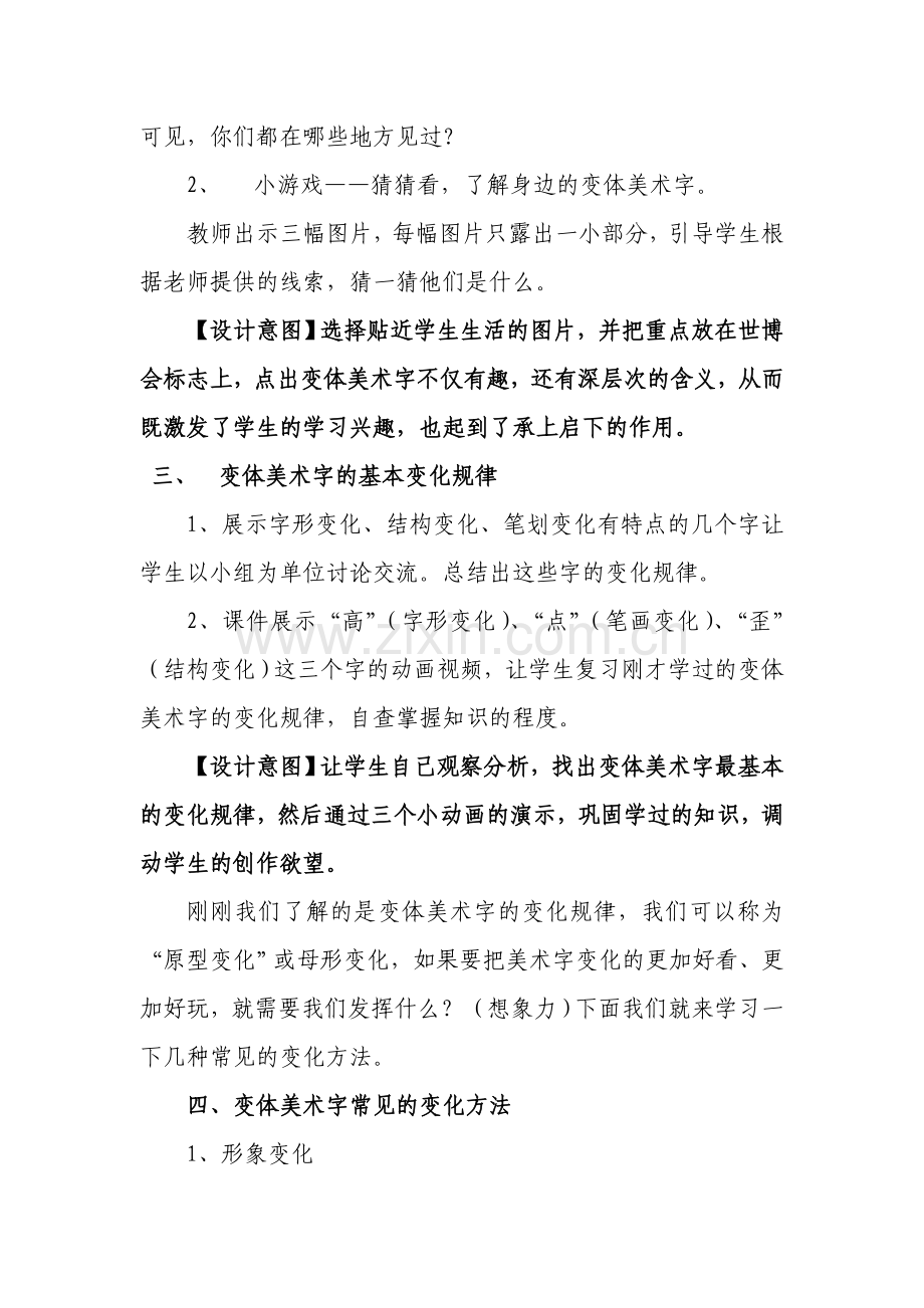 《创意美术字》教案设计.doc_第3页