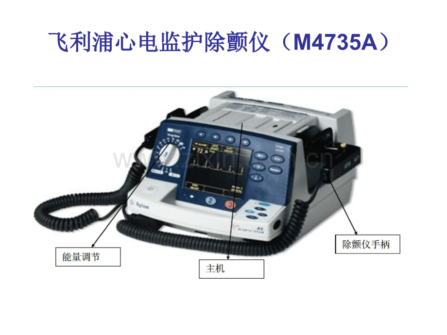 急诊常用医疗设备使用及保养.ppt_第2页