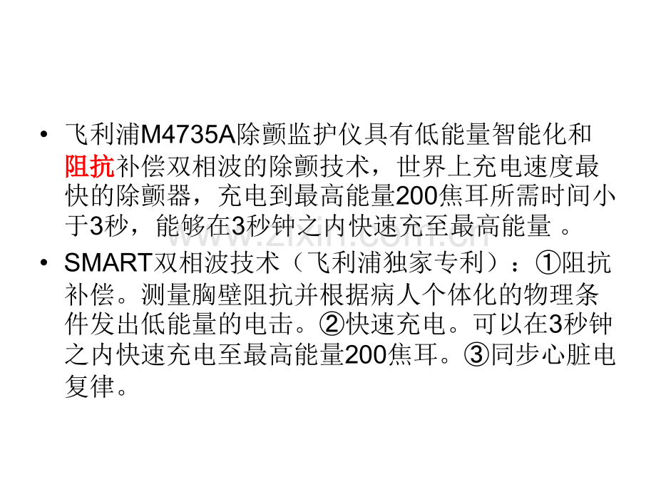 急诊常用医疗设备使用及保养.ppt_第3页