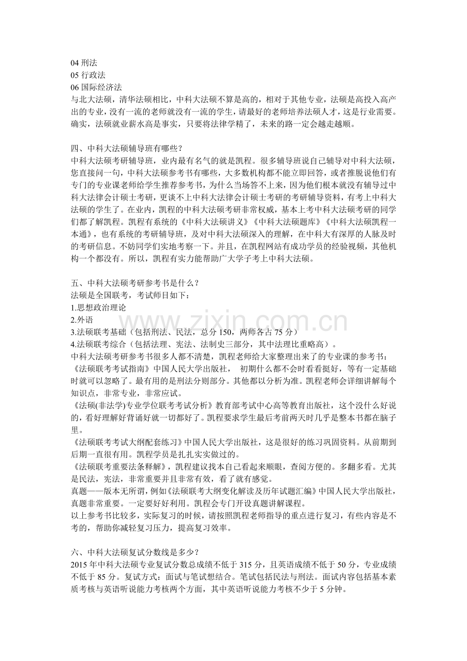 中科大法硕考研难度大不大-跨专业难度分析.doc_第2页