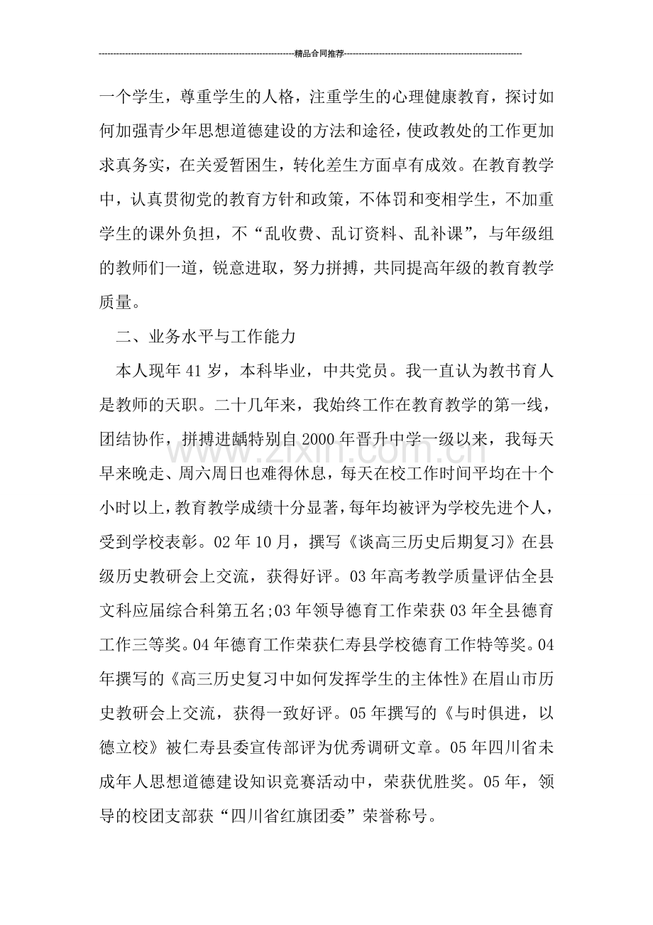 高中教师年度考核个人总结报告.doc_第2页