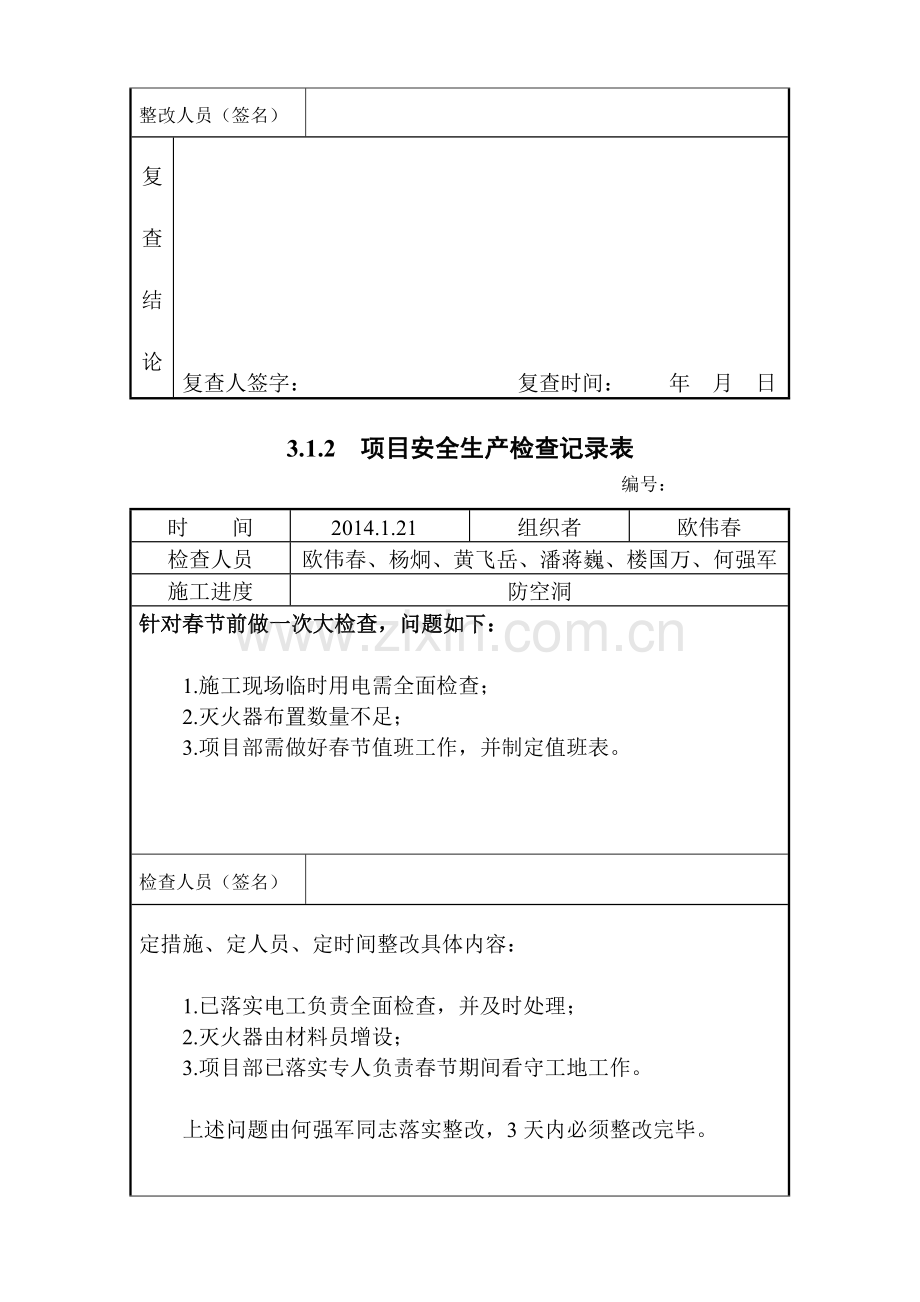 项目安全生产检查记录表.doc_第3页