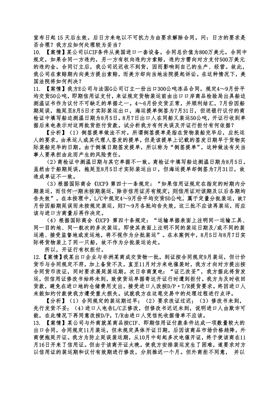 国际贸易综合案例分析.doc_第2页