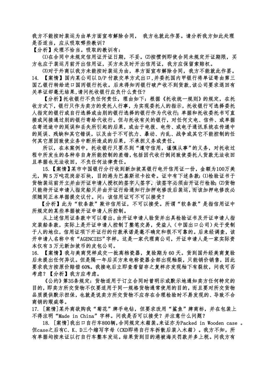 国际贸易综合案例分析.doc_第3页