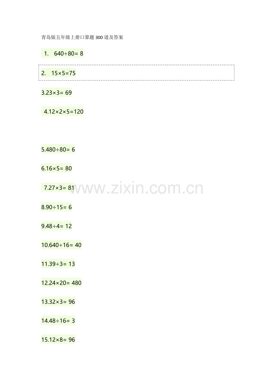 青岛版五年级上册口算题300道及答案培训资料.doc_第1页