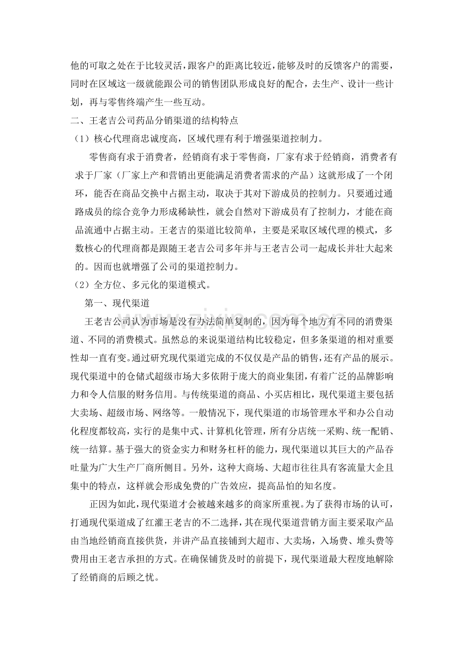 王老吉分销渠道案例分析.doc_第2页