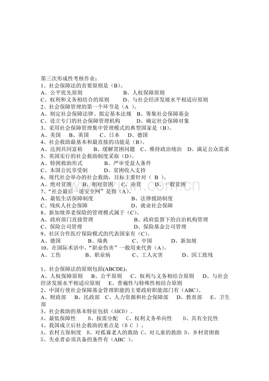 社会保障学第三次形成性考核作业.doc_第1页