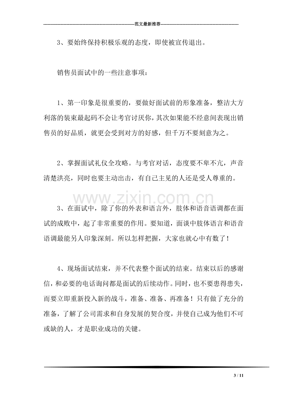 销售员应聘面试技巧.doc_第3页