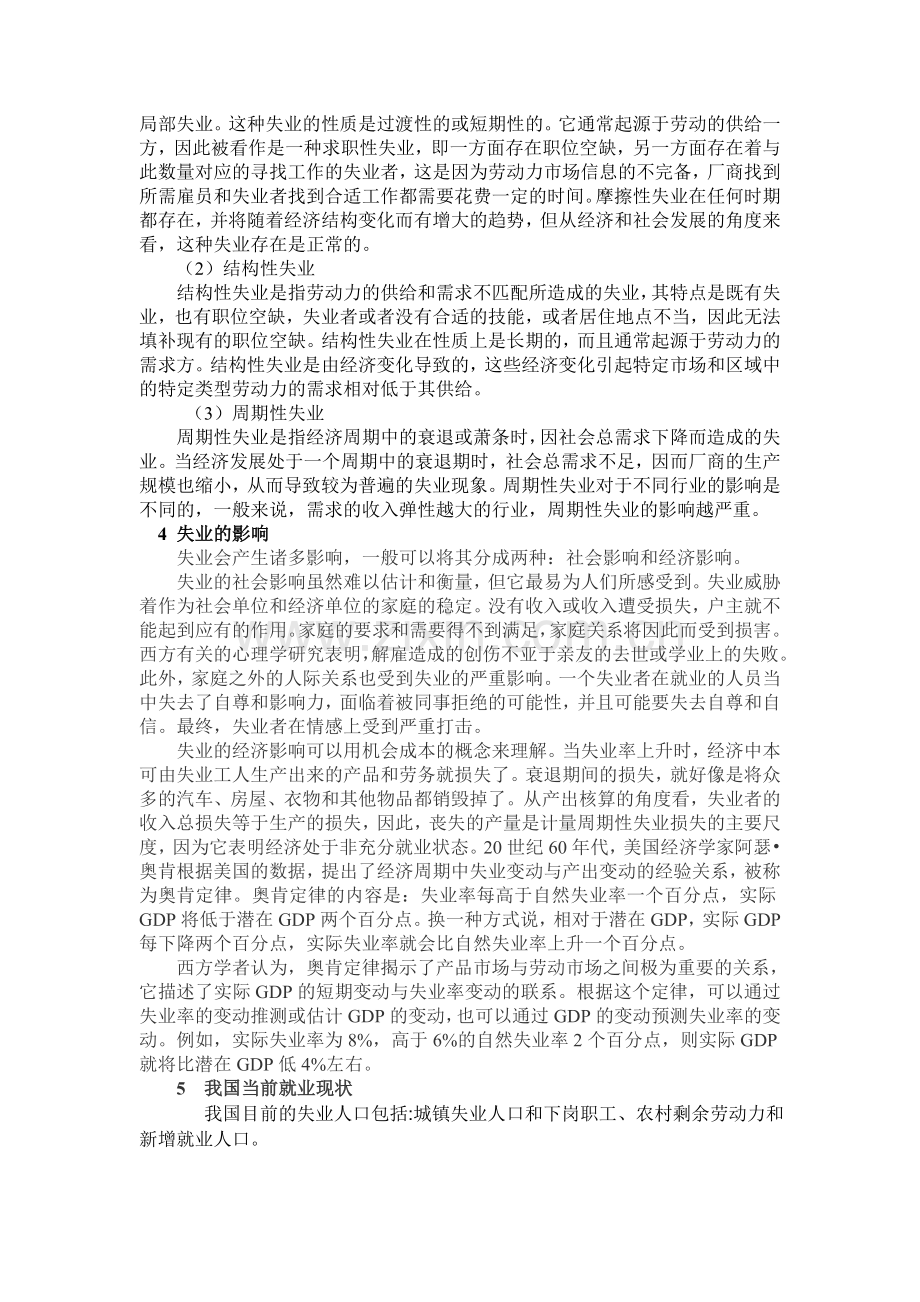 我国当前存在的失业分析.doc_第3页