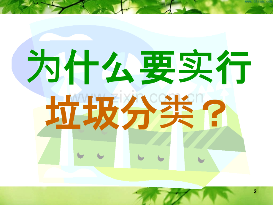 街道垃圾分类培训.ppt_第2页