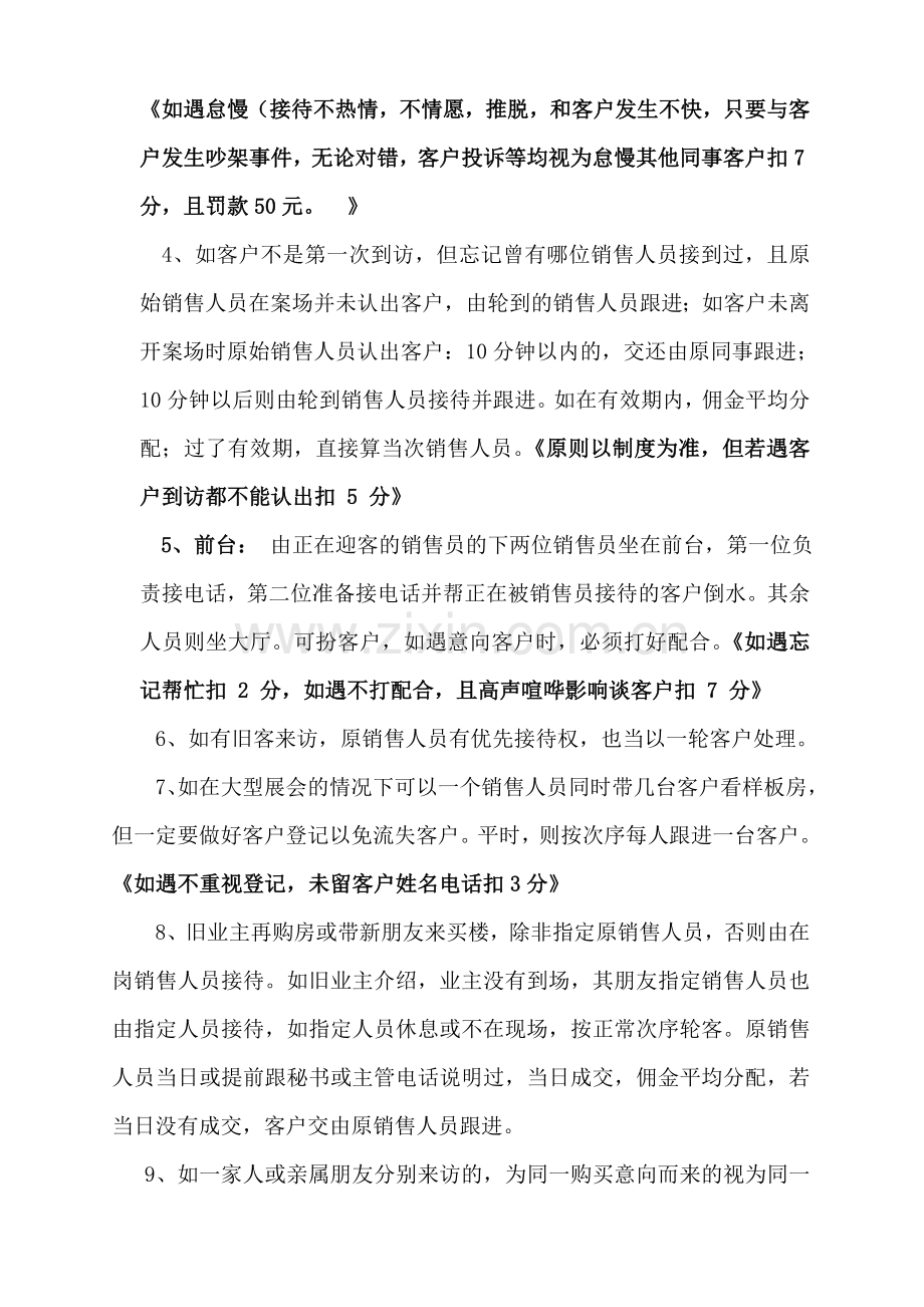 置业顾问日常管理及客户管理制度.doc_第2页