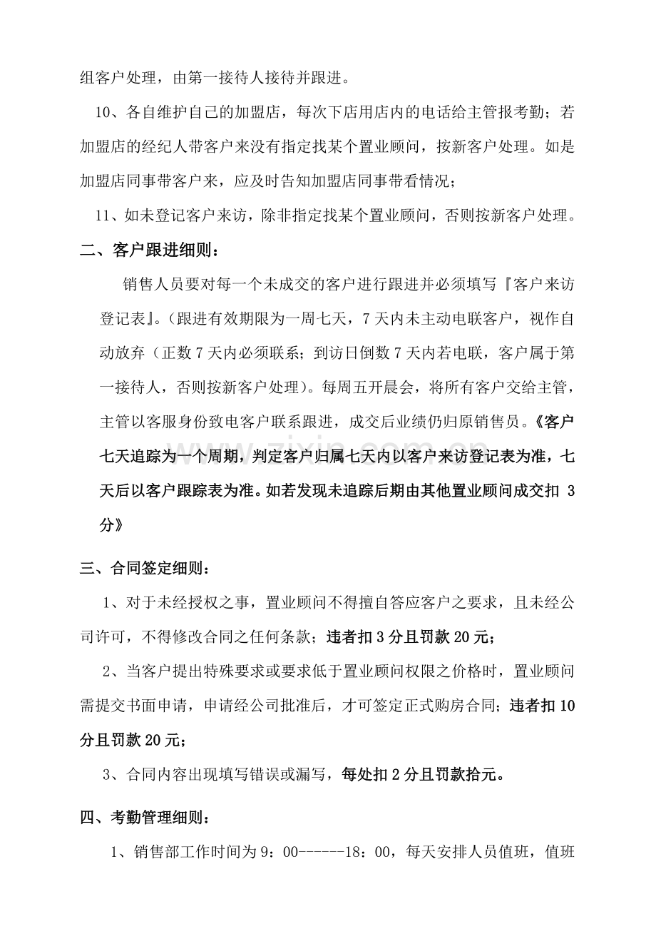 置业顾问日常管理及客户管理制度.doc_第3页