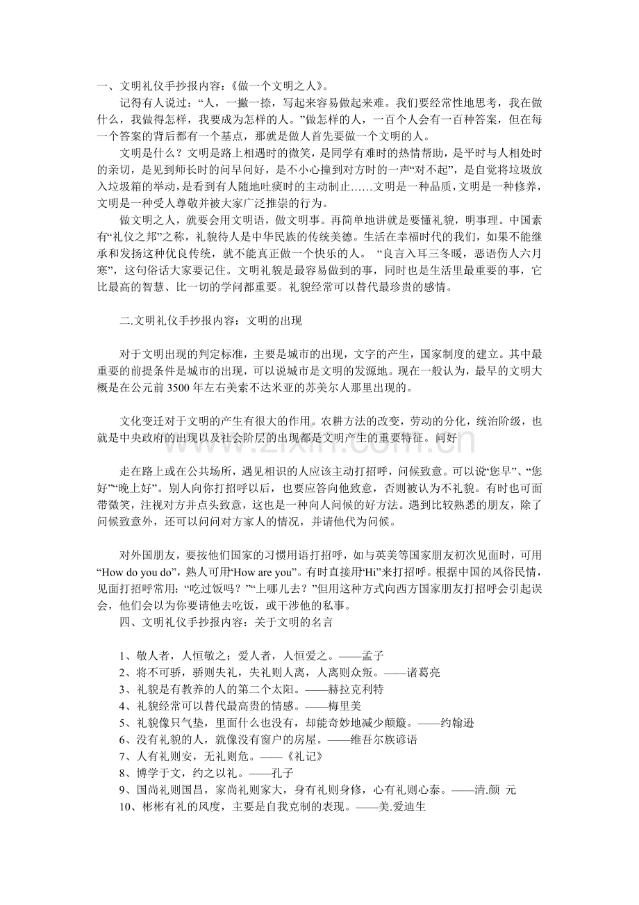 文明礼仪手抄报资料.doc_第1页