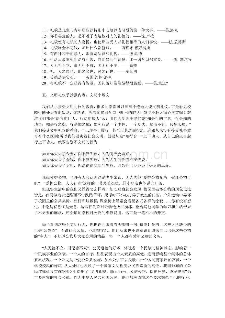 文明礼仪手抄报资料.doc_第2页