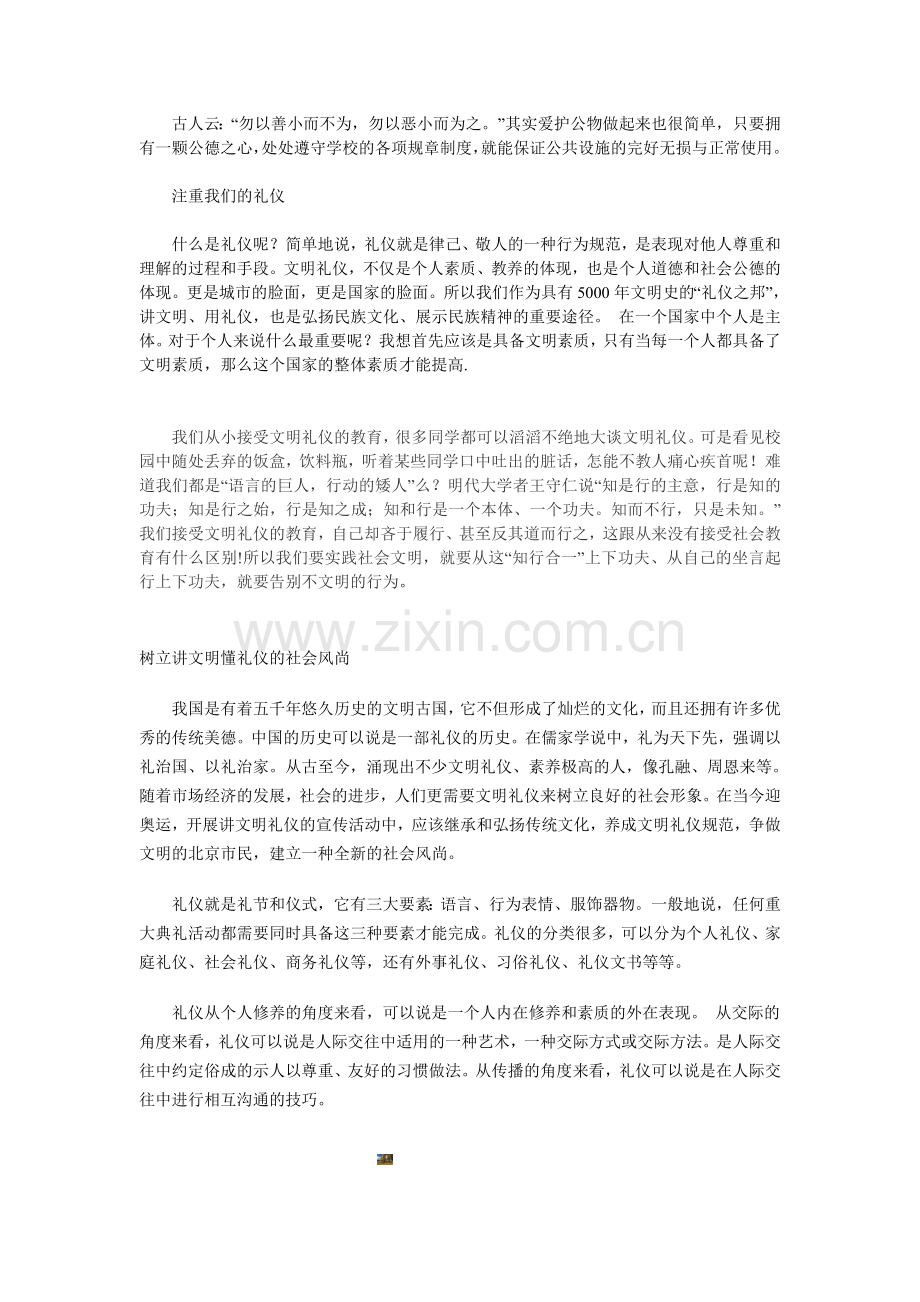 文明礼仪手抄报资料.doc_第3页