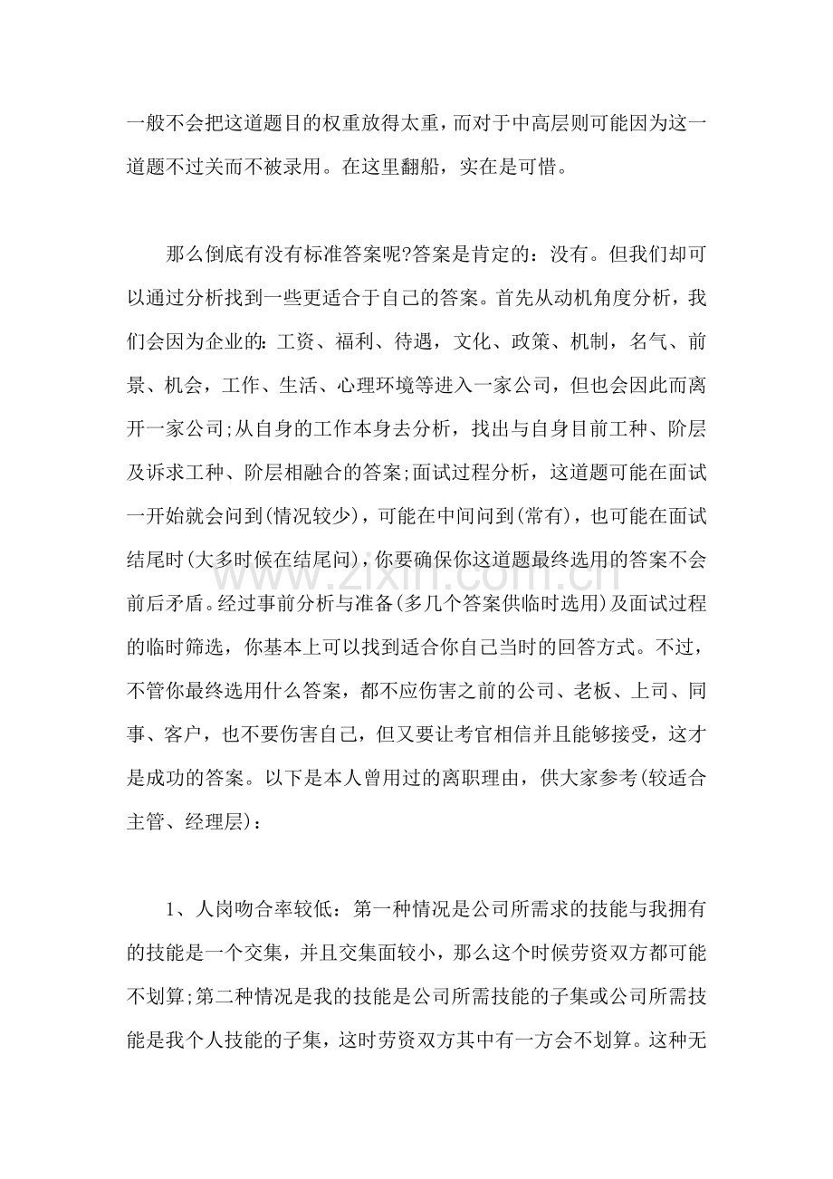 面试问题技巧.doc_第2页