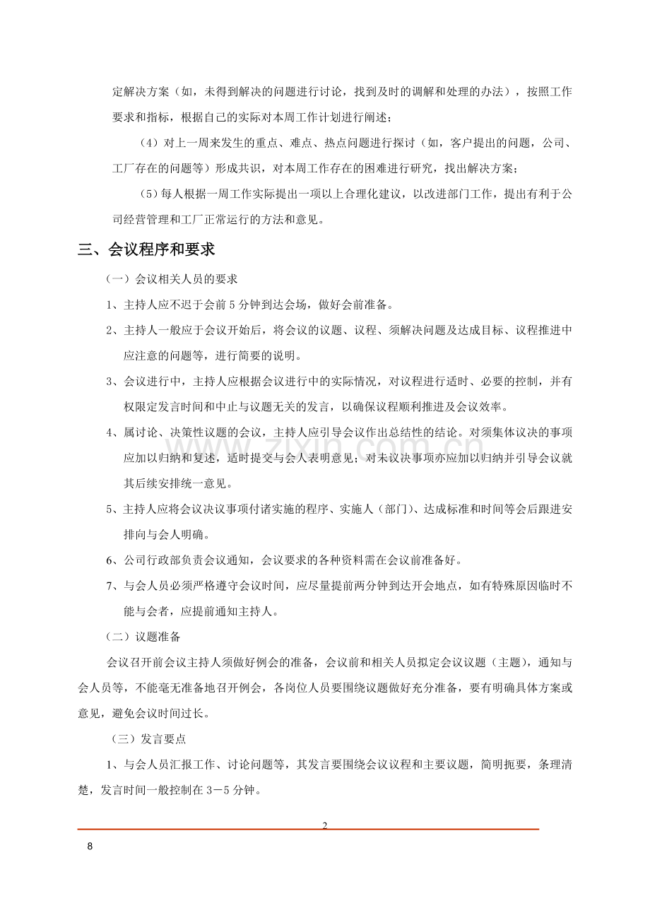 公司销售部周例会制度范本.doc_第2页