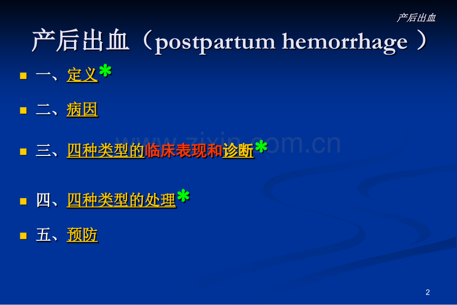 分娩期并发症新.ppt_第2页