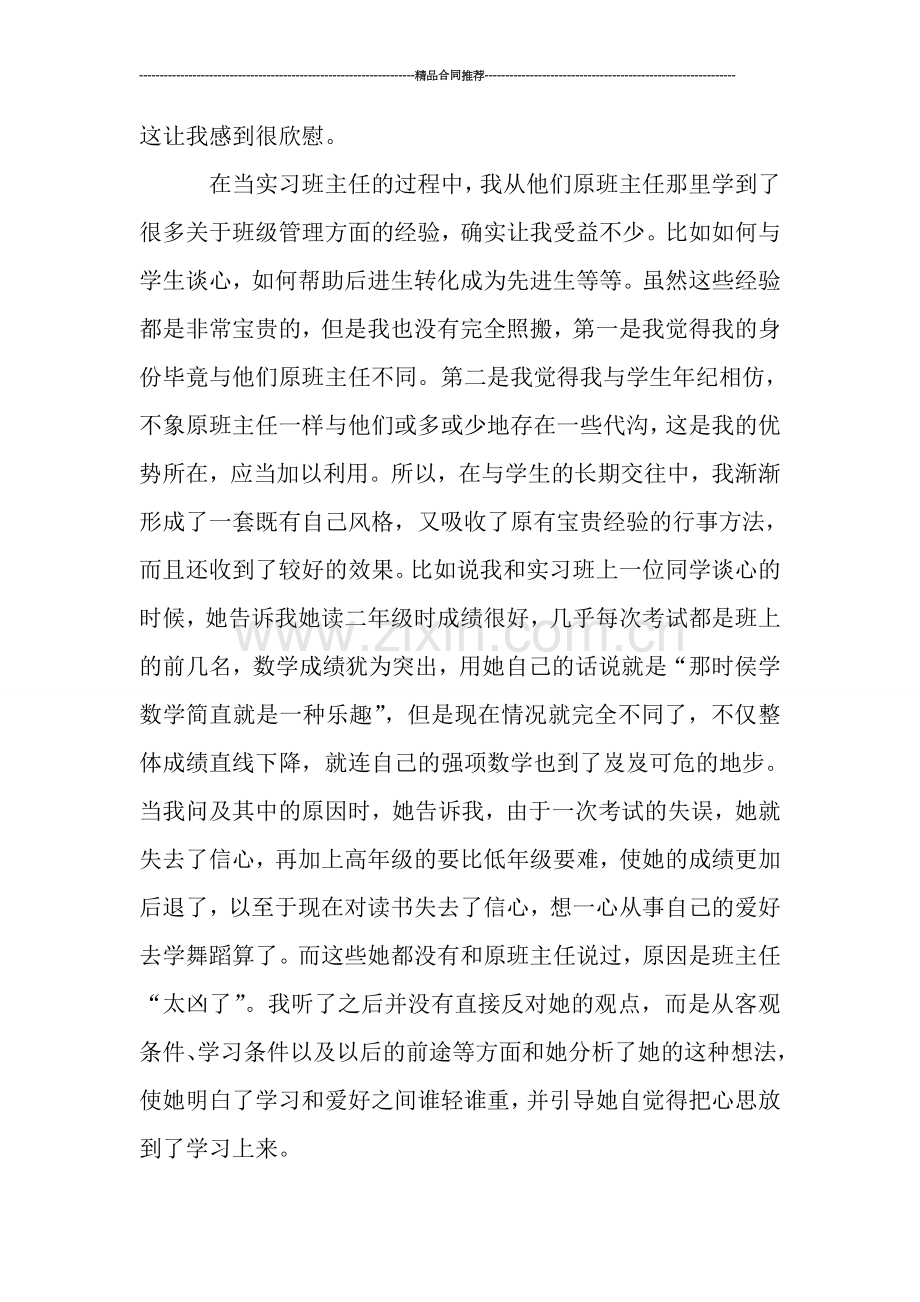 音乐教师实习总结900字-工作总结.doc_第3页