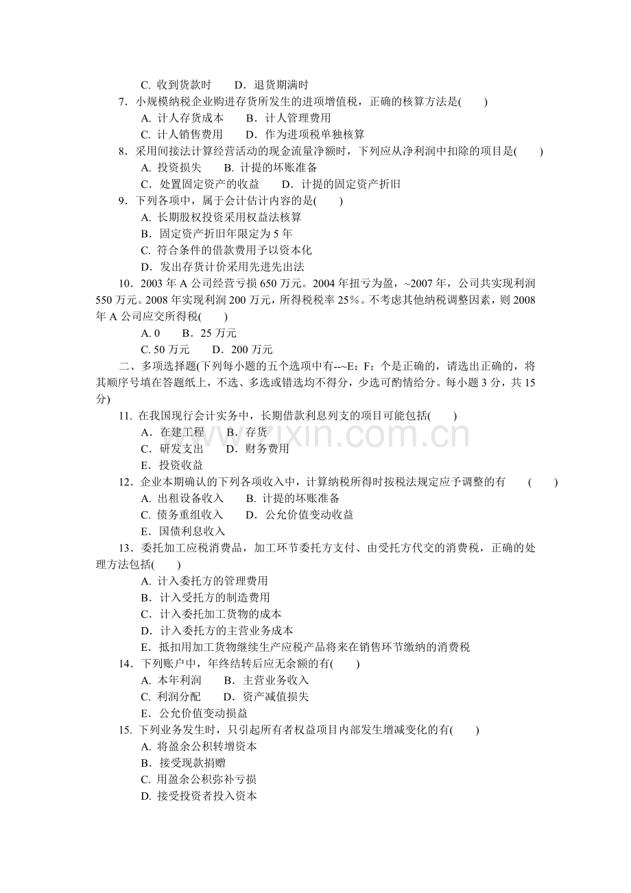 中级财务会计(二)26081.doc_第2页