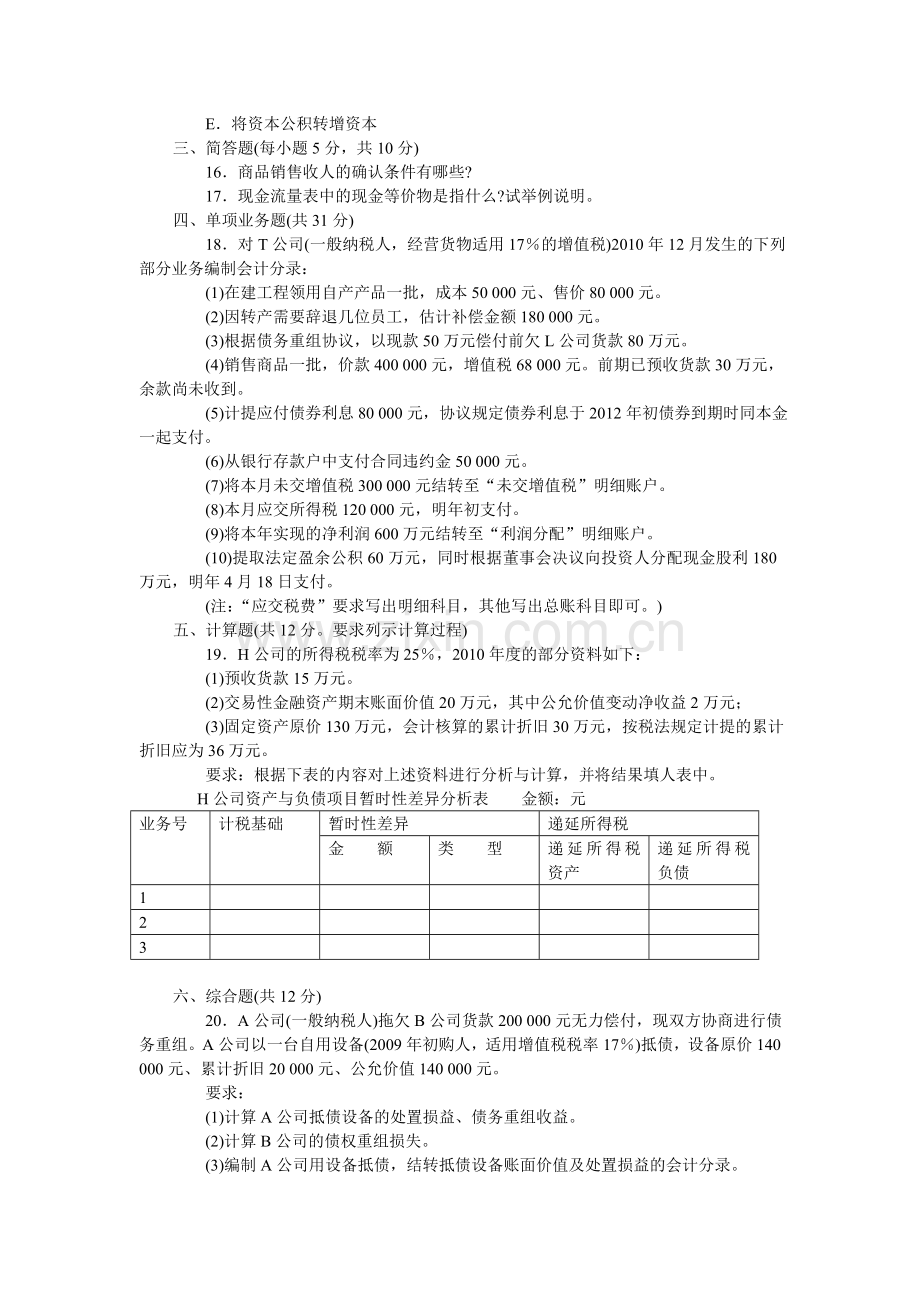 中级财务会计(二)26081.doc_第3页