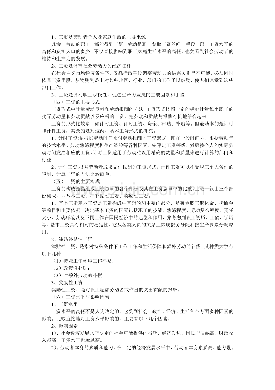 机关事业单位工资收入分配制度改革.doc_第2页