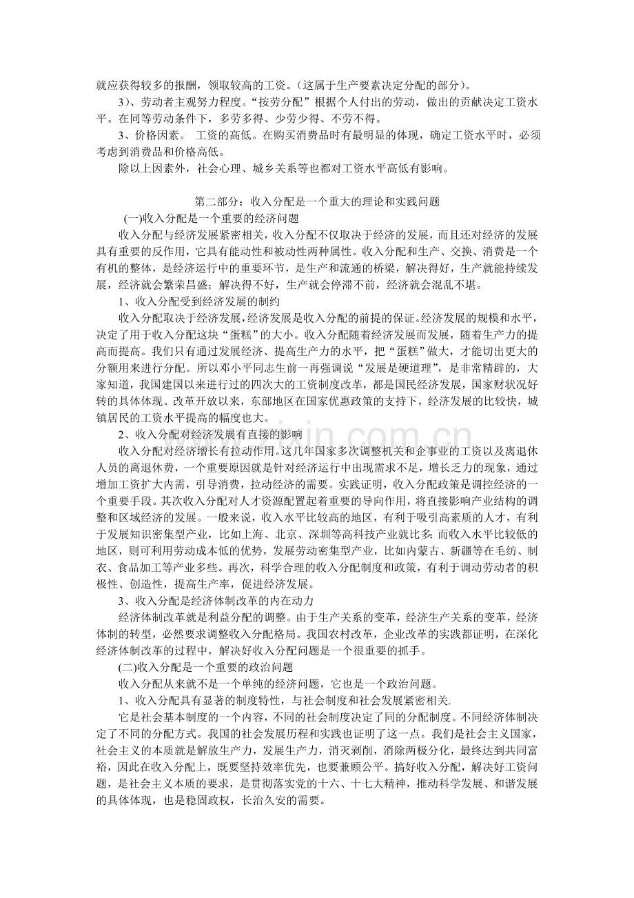 机关事业单位工资收入分配制度改革.doc_第3页