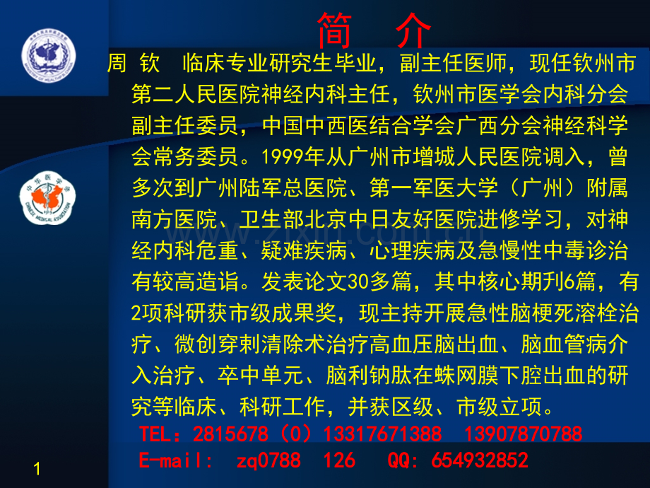 2019临床执业助理医师实践技能应试指南第一站培训讲义教育..ppt_第1页