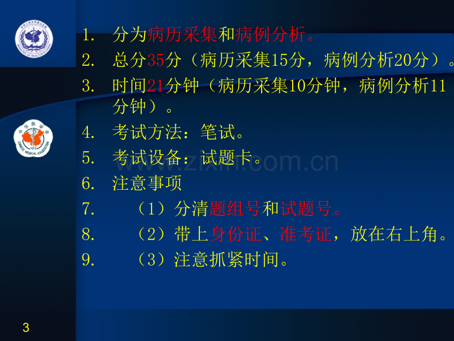 2019临床执业助理医师实践技能应试指南第一站培训讲义教育..ppt_第3页