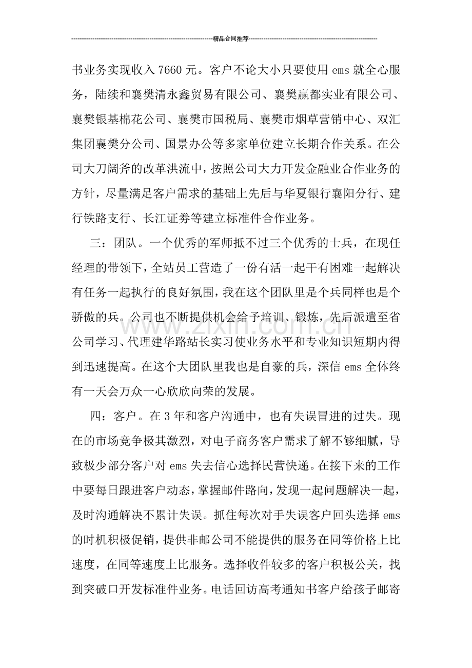 邮政速递业务员年终总结范文.doc_第2页