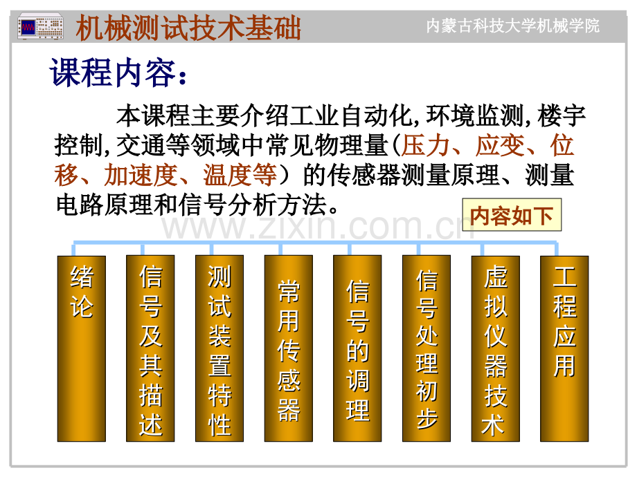 电子测试绪论.ppt_第2页