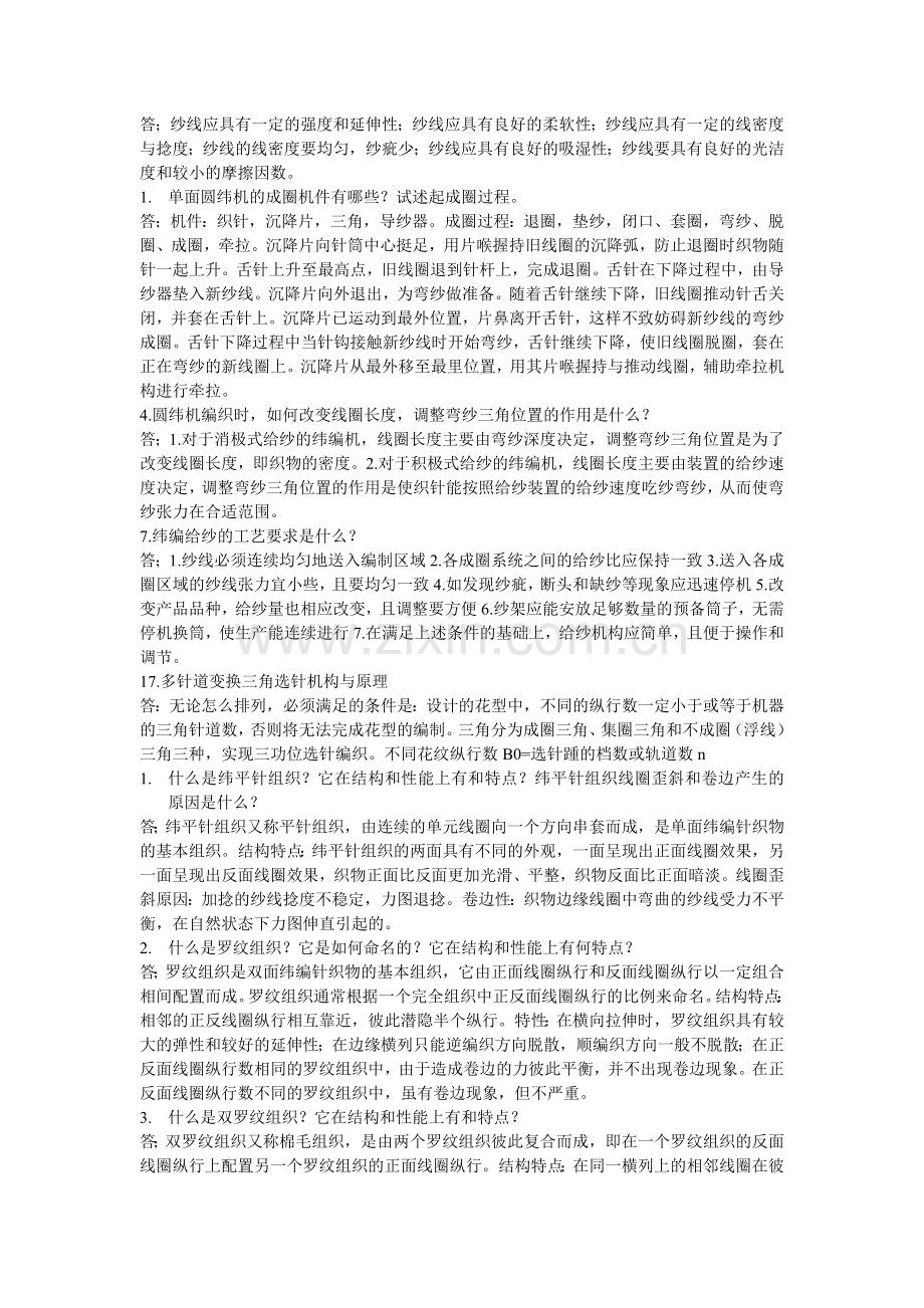 针织学课后习题答案资料.doc_第2页