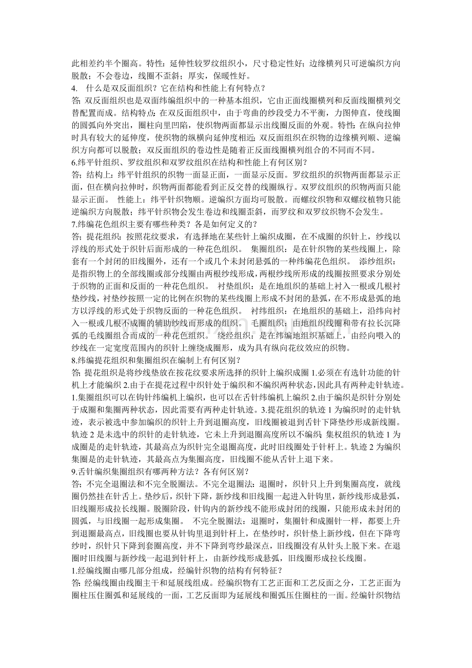 针织学课后习题答案资料.doc_第3页