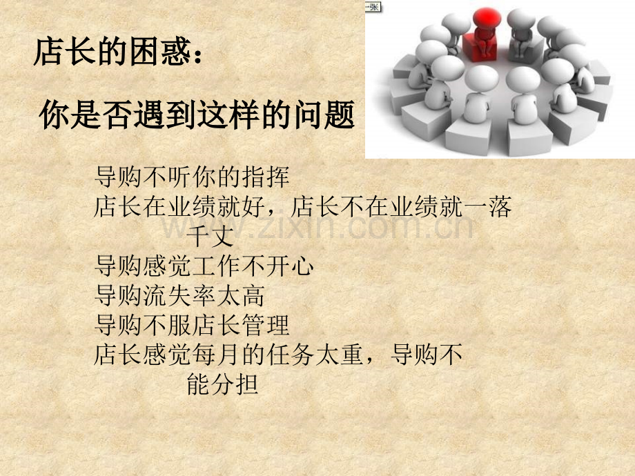 店长如何带领团队.ppt_第2页