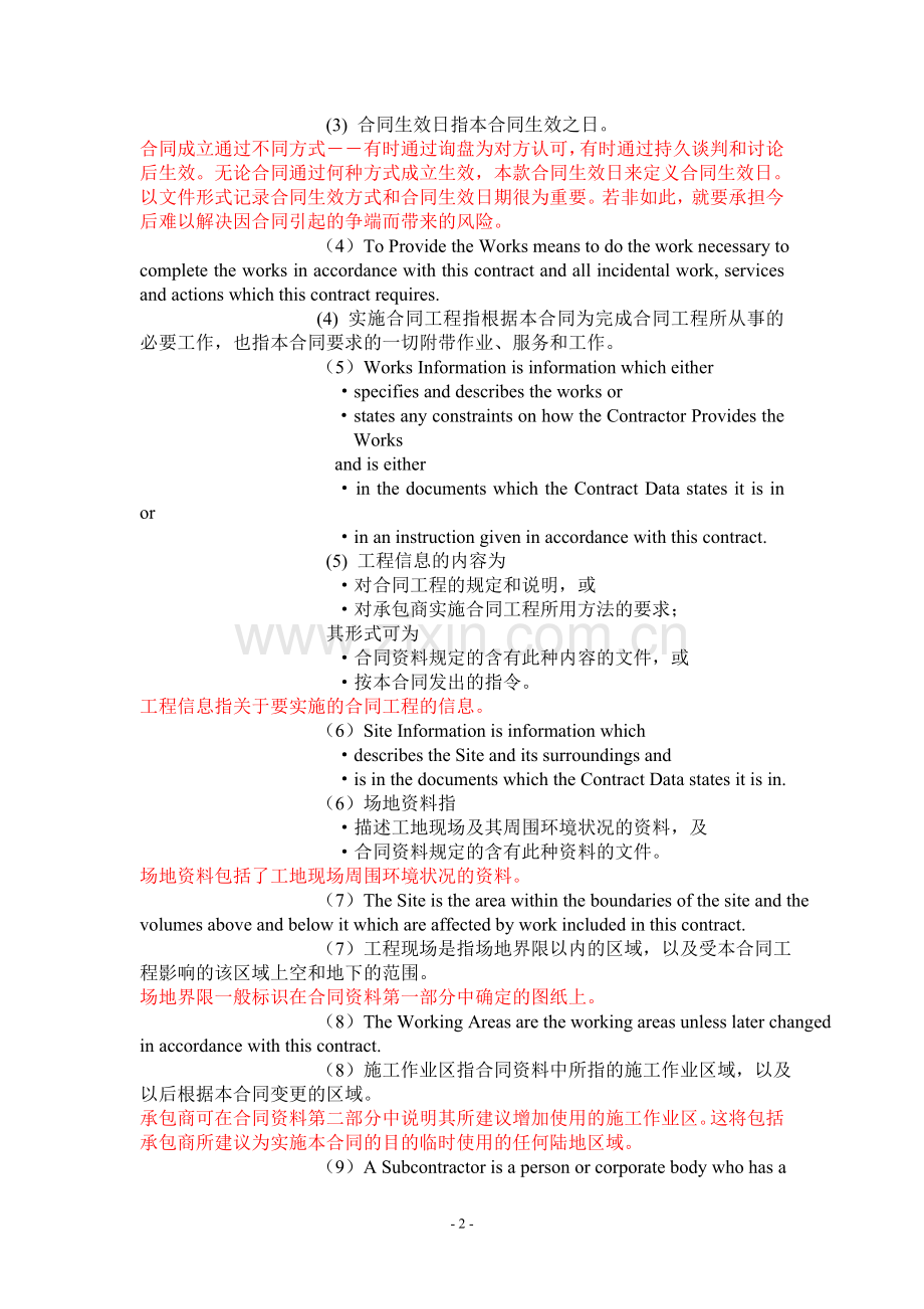 NEC建筑工程施工合同编辑版(中英对照).doc_第2页