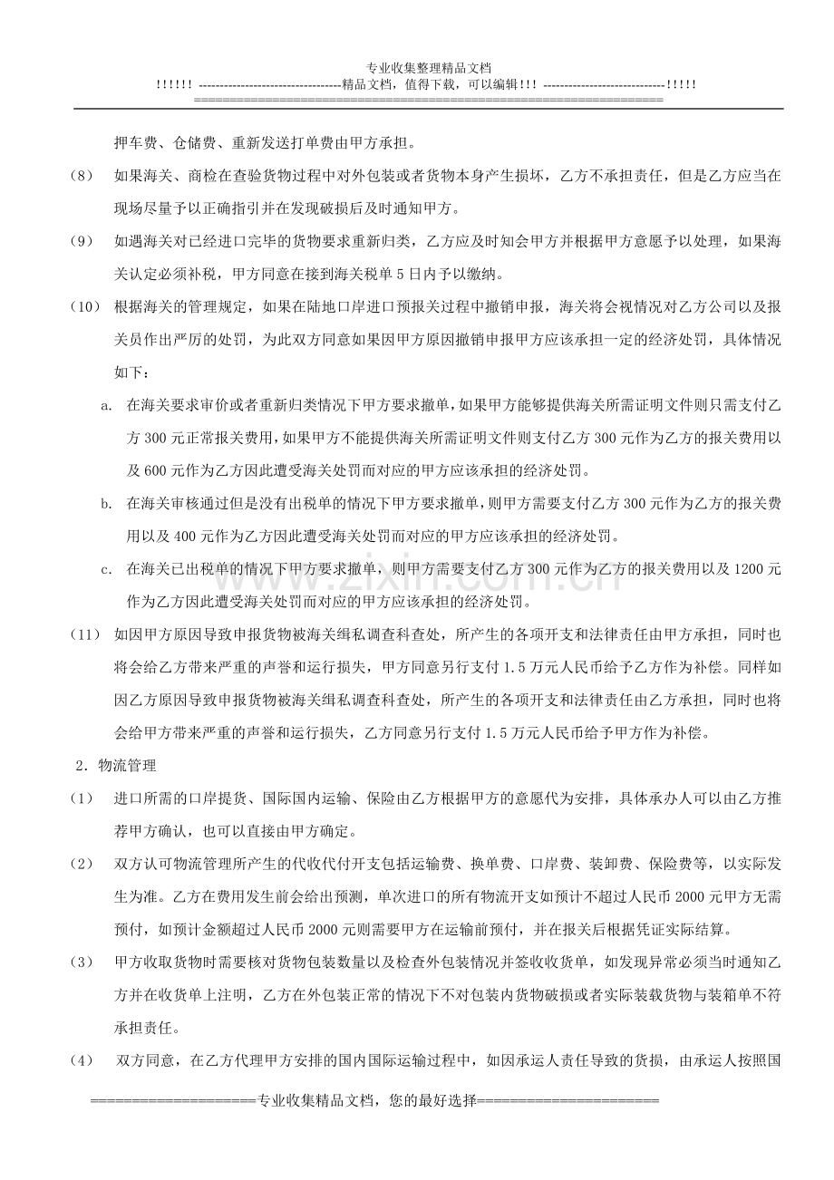 通世达进口服务代理协议书.doc_第2页