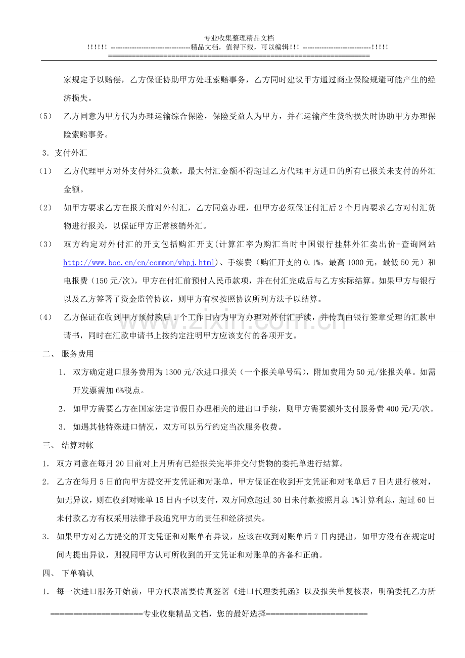 通世达进口服务代理协议书.doc_第3页