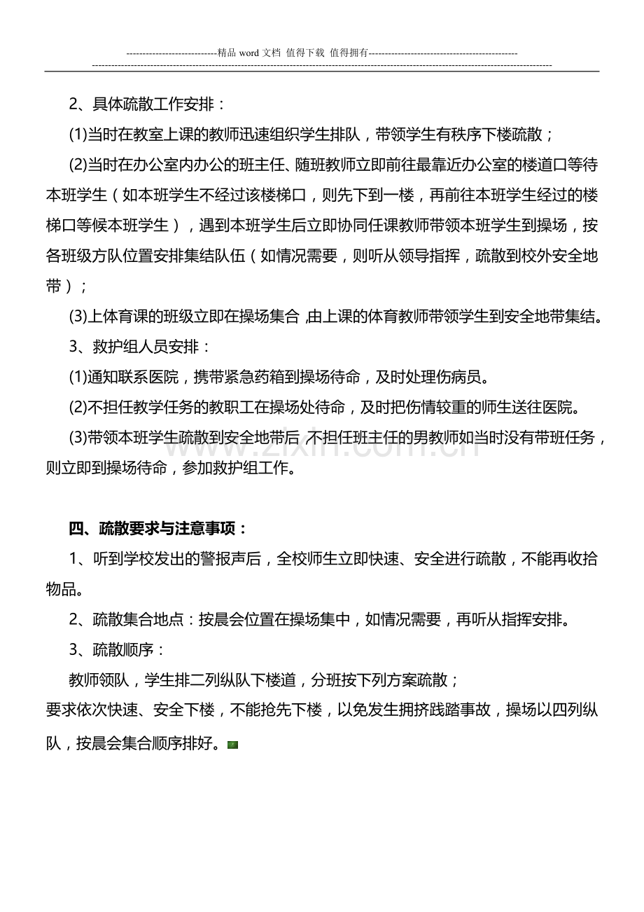 中专职业技术学校消防安全疏散演练制度.doc_第2页